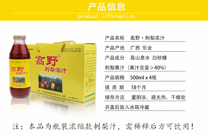 【德保县扶贫馆】高野刺梨浓汁野生刺梨汁浓缩果汁饮料 500ml*4瓶包邮广西乐业特产