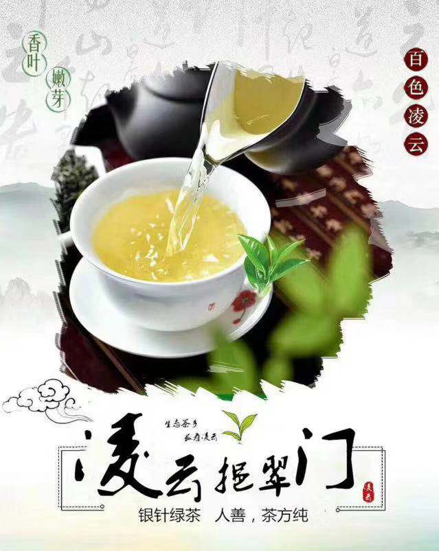 凌云白毫茶绿茶