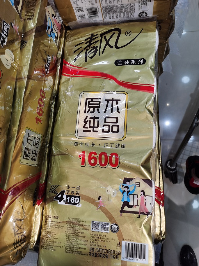 德保扶贫  卷纸