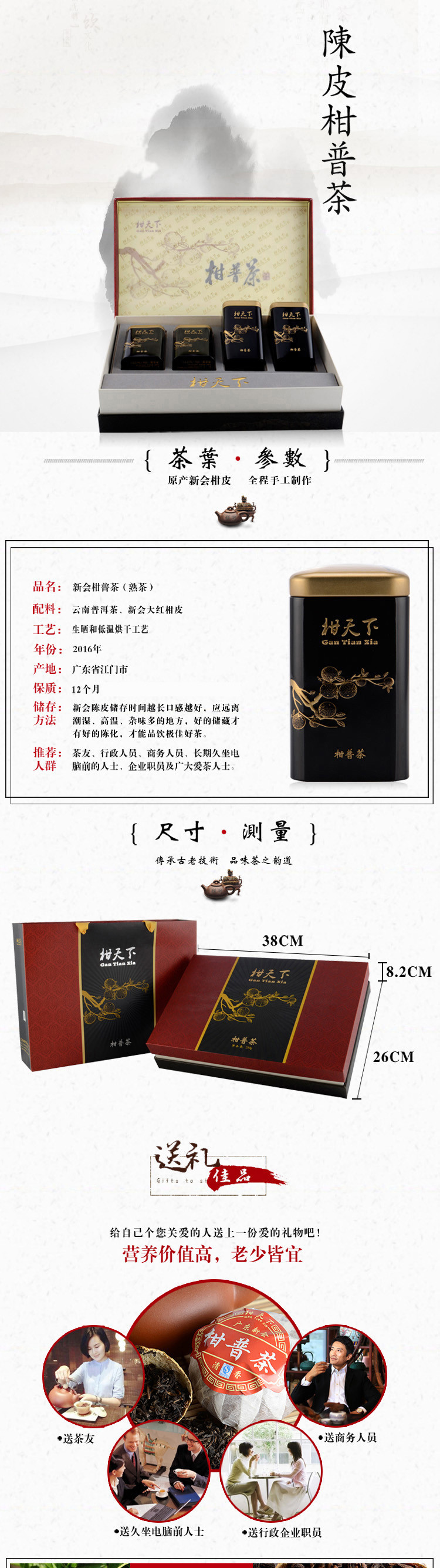 【珠海馆】 柑天下 柑普茶 沉香柑普茶礼盒 250g/盒