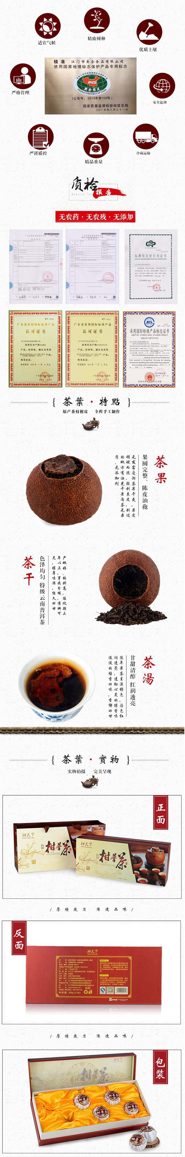 【珠海馆】 柑天下 柑普茶 静雅柑普茶礼盒 200g/盒