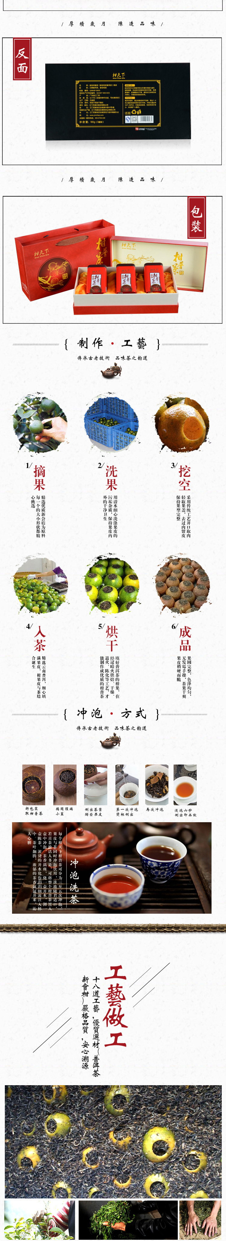 【珠海馆】 柑天下 柑普茶 锦绣柑普茶礼盒 180g/盒