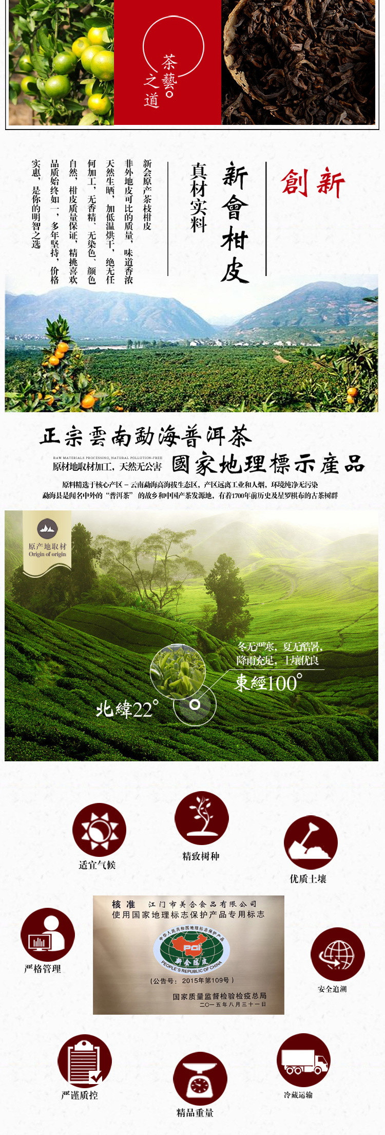 【珠海馆】 柑天下 柑普茶 沉香柑普茶礼盒 250g/盒