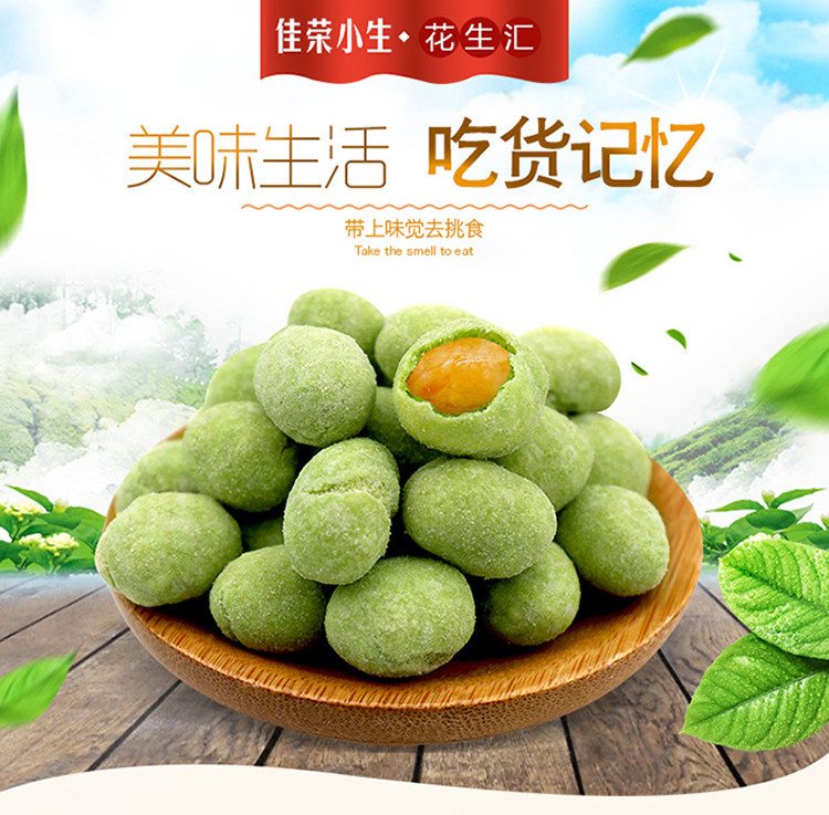 【珠海馆】佳荣小生 芥末花生 454g*3瓶/组 大瓶经济分享装 休闲食品零食小吃