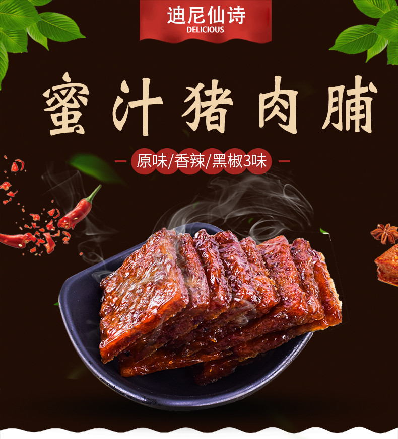 迪尼仙诗【珠海馆】猪肉脯 3种口味可选 特产200g/盒 澳门风味