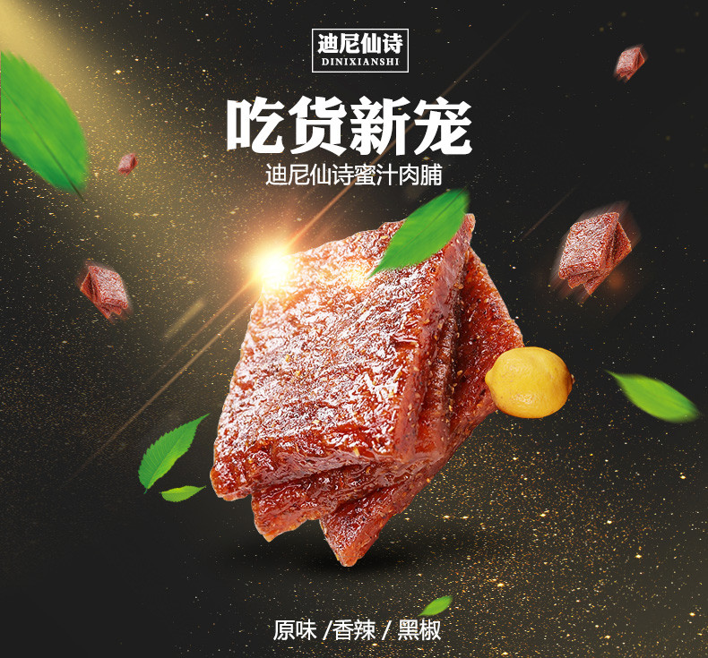 迪尼仙诗【珠海馆】牛肉脯 3种口味可选 特产200g/盒 澳门风味