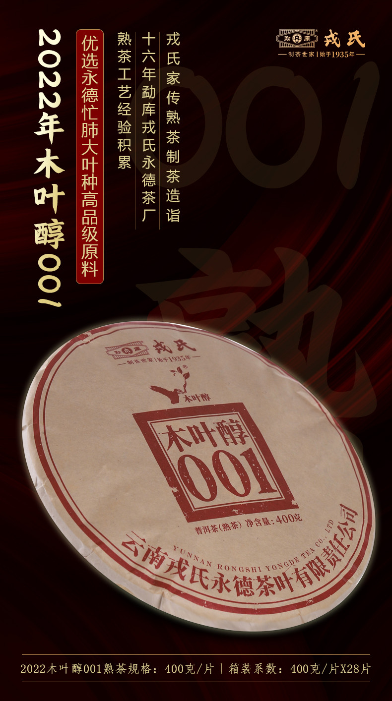 勐库【珠海馆】勐库戎氏2022年木叶醇001 普洱熟茶饼400克