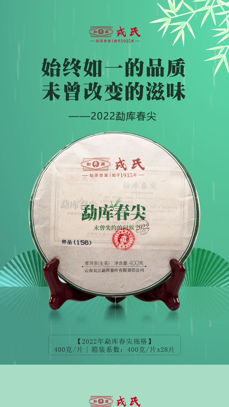 勐库【珠海馆】勐库戎氏2022年春尖云南临沧普洱生茶饼400g