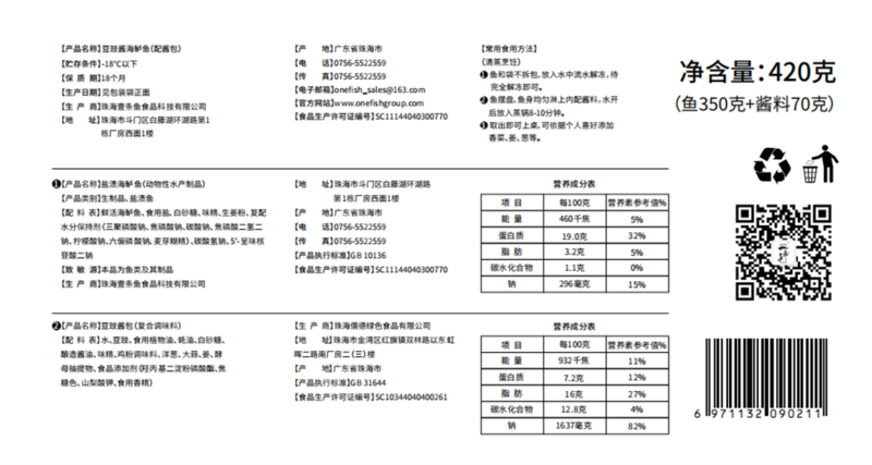 壹条鱻 【珠海馆】白蕉海鲈 鱼扒 豆豉咖喱剁椒黑胡椒酸甜 多口味可选