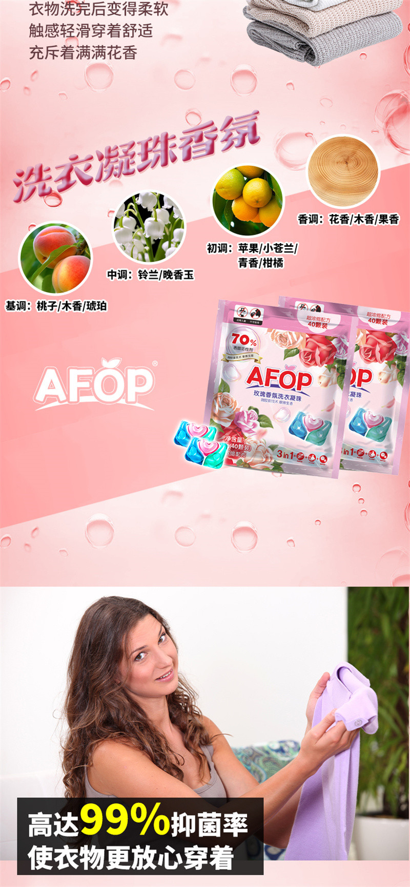 AFOP 【珠海馆】玫瑰香氛洗衣凝珠 三合一