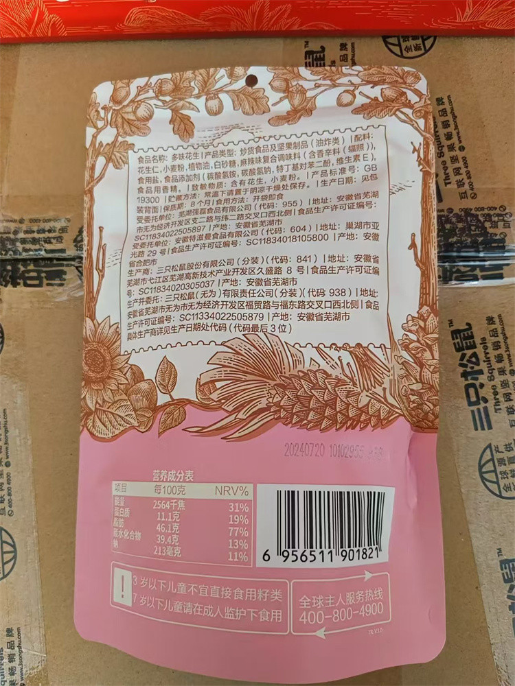 三只松鼠 【珠海馆】臻选佳礼1255g 邮乐优选 坚果礼盒