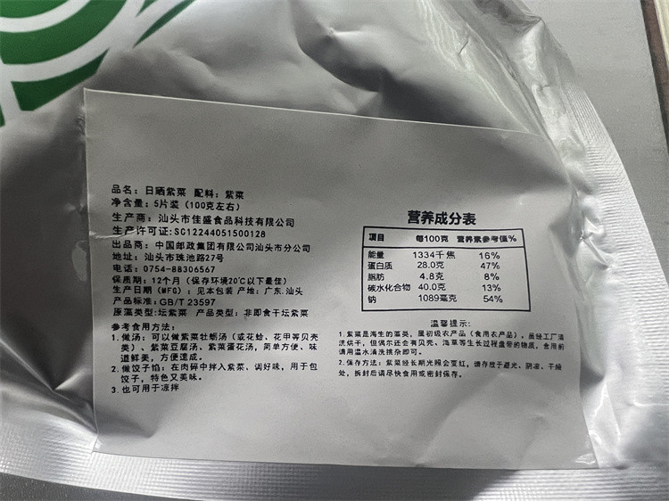 汕珍 【珠海馆】 天然晾晒 紫菜 100g