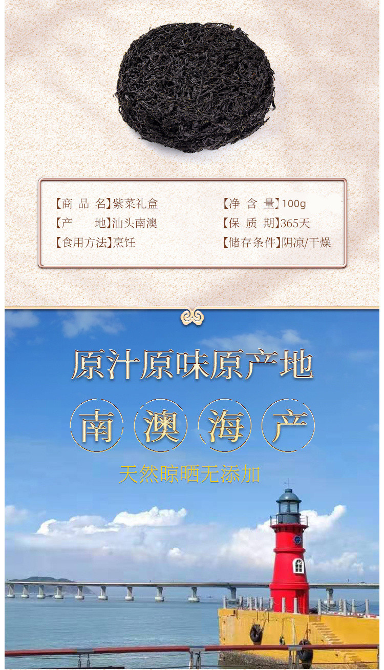 汕珍 【珠海馆】 天然晾晒 紫菜 100g