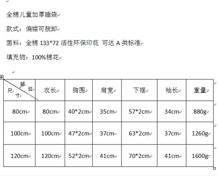 艾佳 偏襟厚款睡袋