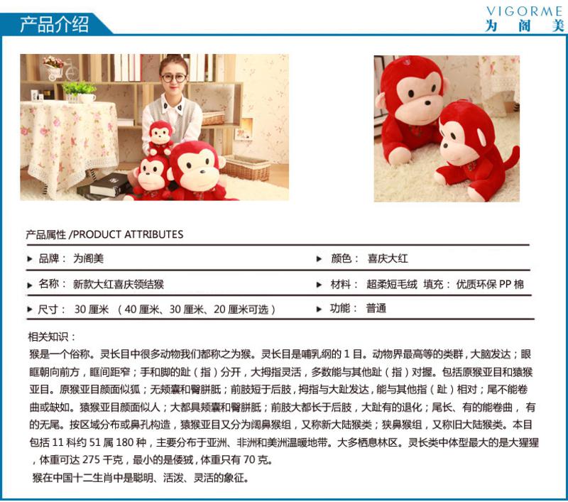 30CM大红喜庆领结坐姿猴子毛绒玩具