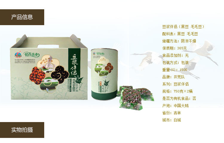 鹤香米业-豆浆伴侣（黑豆毛毛豆）豆浆礼盒装东北豆浆料养生礼盒