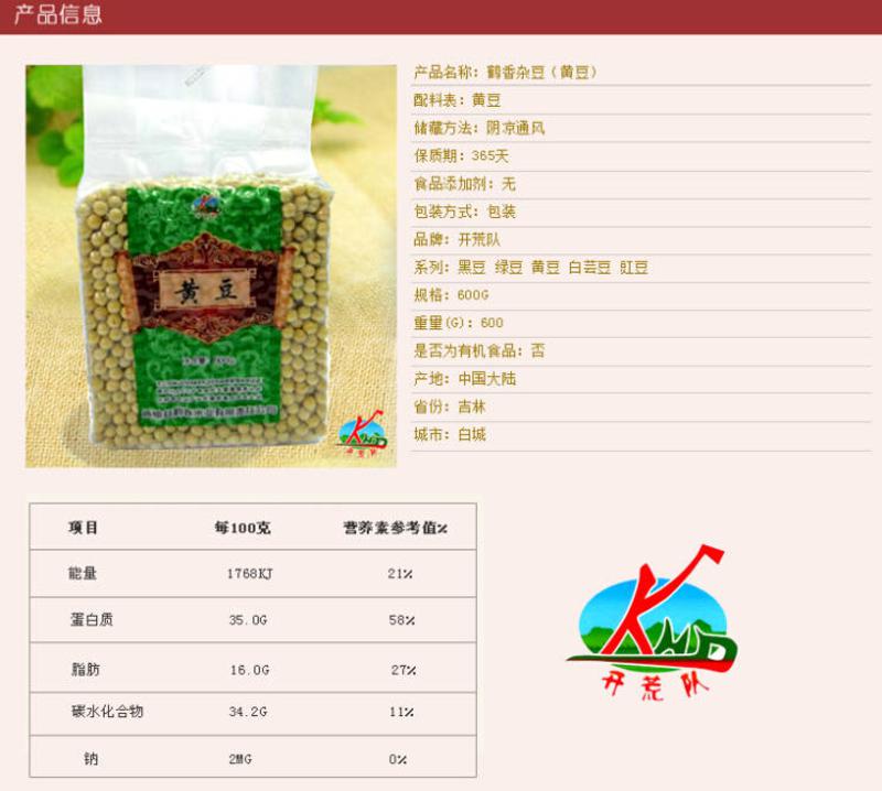 【白城馆】鹤香米业 东北农家自产豆浆黄豆非转基因特产杂粮600g真空包装