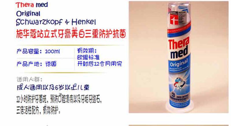 德国 汉高泰瑞美Theramed立式牙膏100ml