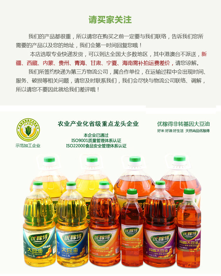 优稼得 食用油 大豆油 非转基因一级 900ml*2包邮