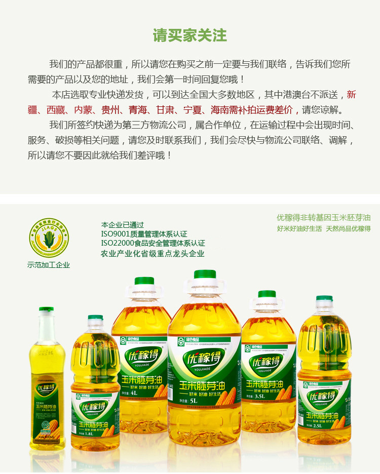 优稼得 食用油 玉米胚芽油 非转基因  2.5L*2礼盒