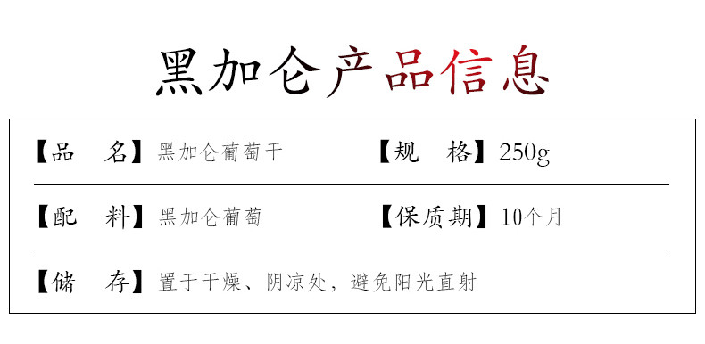 憨豆熊 黑加仑葡萄干250g*2袋 蜜饯果干