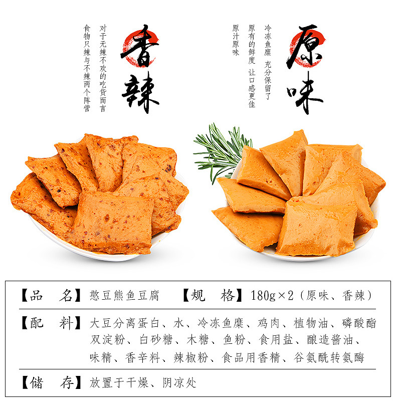 憨豆熊 鱼豆腐180g*2袋 豆腐干麻辣零食小吃