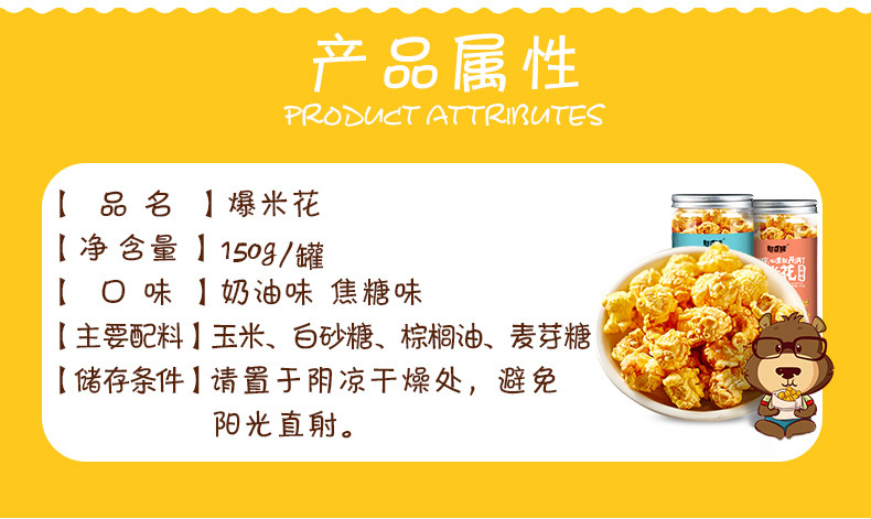 憨豆熊  爆米花150g*2袋  零食小吃膨化食品