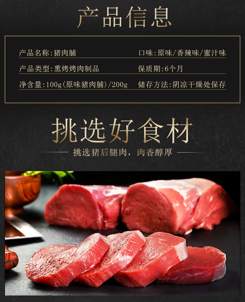 憨豆熊 猪肉脯200g*2袋 猪肉铺肉干类零食小吃