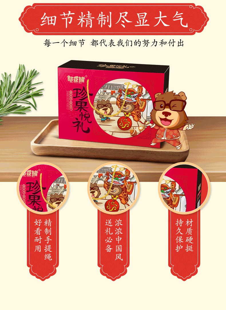 憨豆熊  珍果悦礼1132g 坚果零食组合礼盒装YC