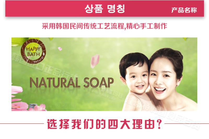 韩国进口正品 爱茉莉 HAPPY BATH 系列美容 香皂 滋润保湿 100g 5块包邮