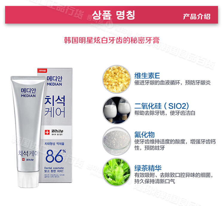 韩国进口正品 麦迪安86%牙膏 美白强效去黄渍去牙结石 120g 白色