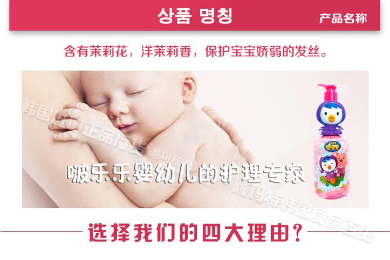 韩国进口Pororo宝露露小企鹅婴幼儿天然植物儿童专用洗发水400ml