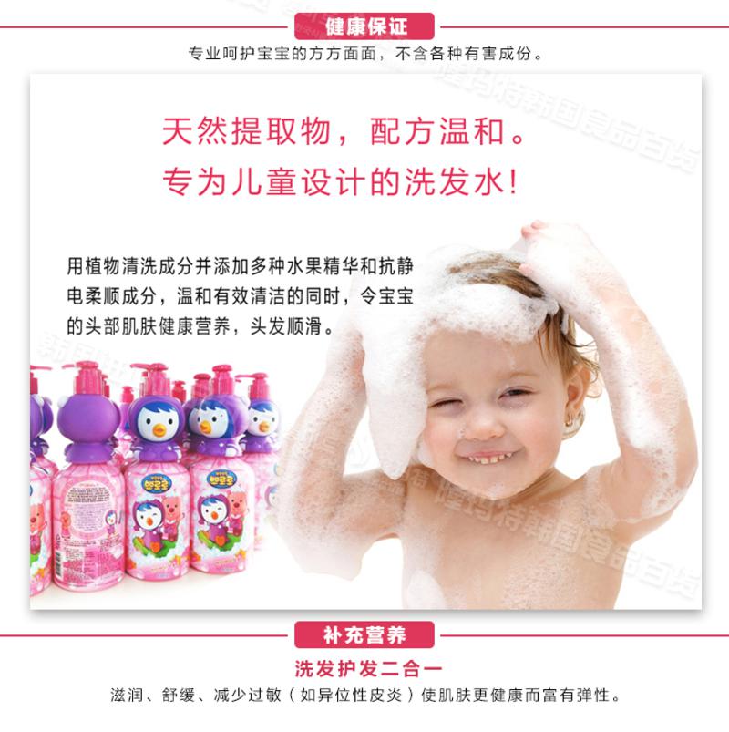 韩国进口Pororo宝露露小企鹅婴幼儿天然植物儿童专用洗发水400ml