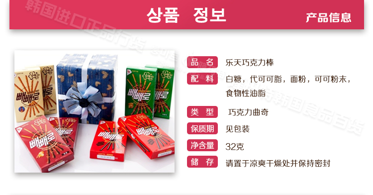 韩国进口零食品LOTTE乐天扁桃仁巧克力棒 光棍饼干绿棒32克exo