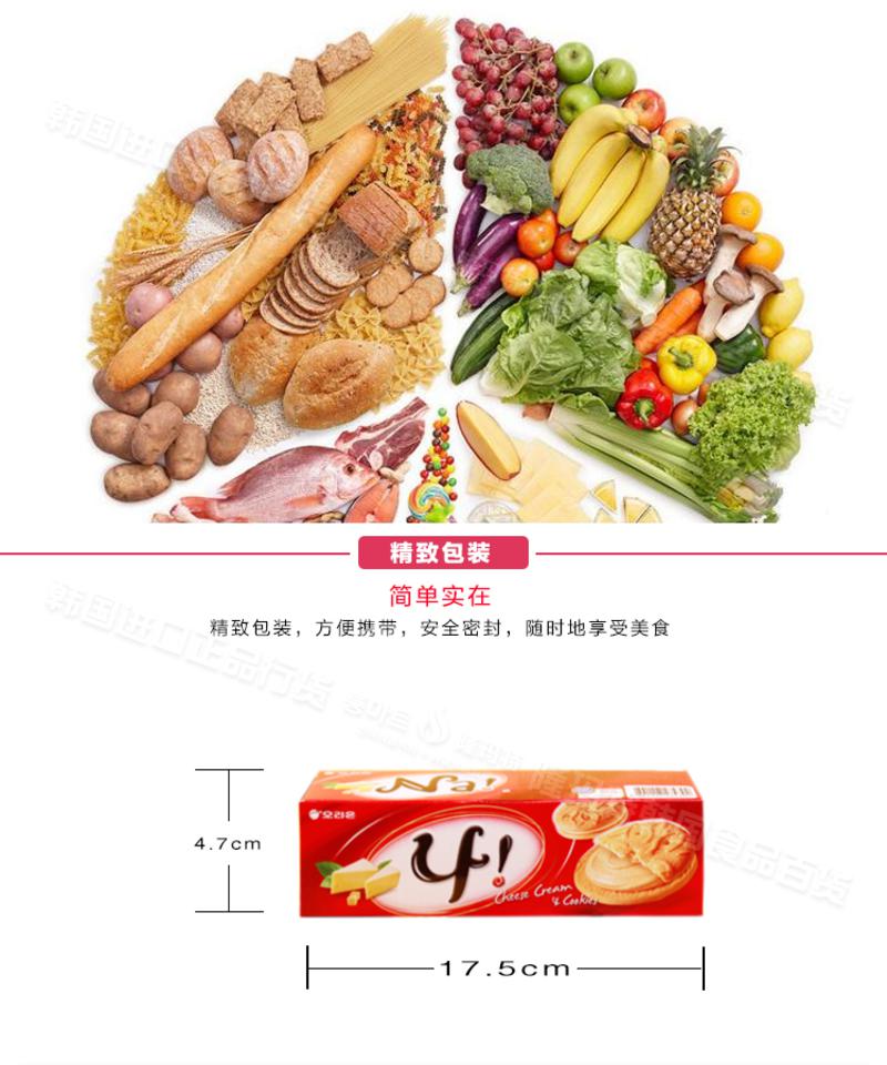 韩国进口零食 ORION好丽友 NA芝士奶酪夹心饼干 酥脆食品 67g盒装