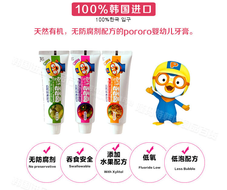 韩国进口 Pororo宝露露小企鹅 3岁以上儿童牙膏防龋齿 水果味90g