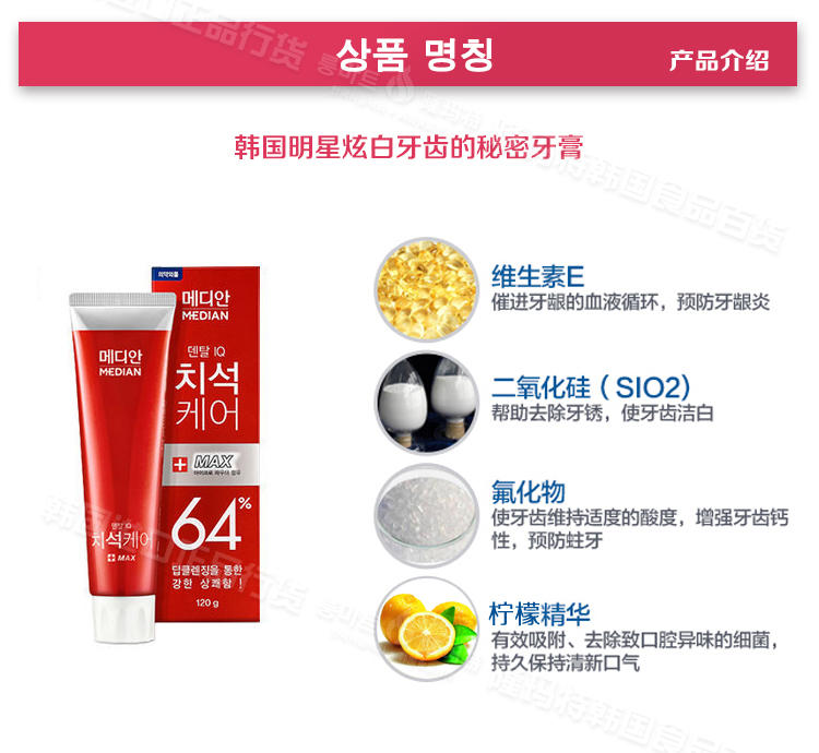 韩国进口 爱茉莉美麦迪安86%牙膏 深层清洁牙膏 牙龈护理防蛀固齿