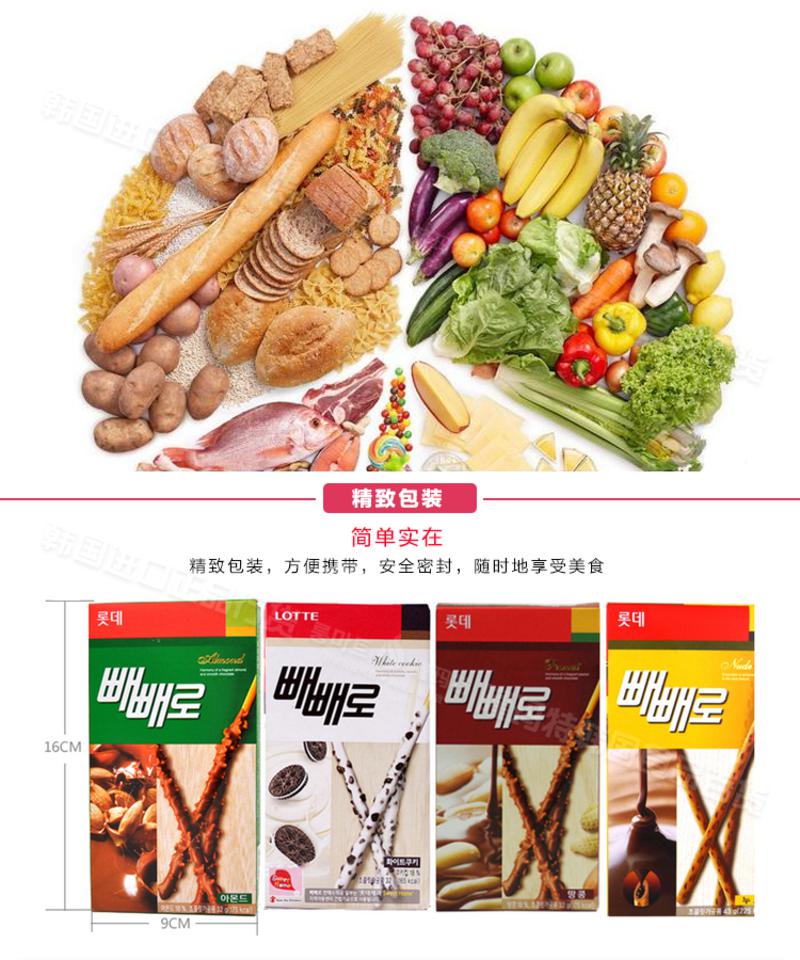 韩国进口零食品LOTTE乐天扁桃仁巧克力棒 光棍饼干绿棒32克exo