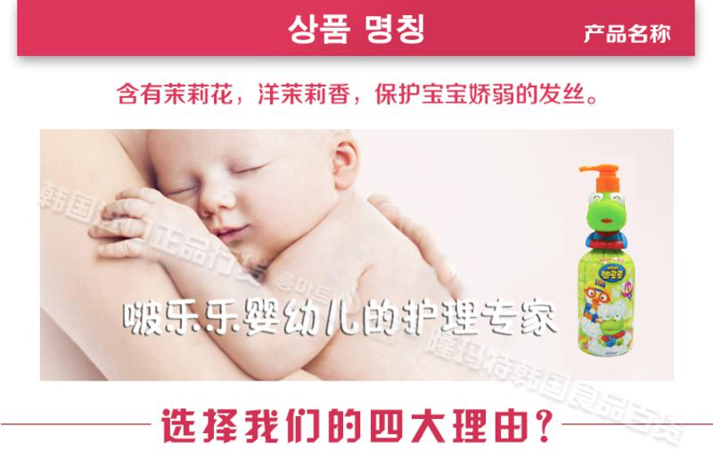 韩国原装进口正品啵乐乐pororo河马婴幼儿童宝宝洗发水抗敏无刺激