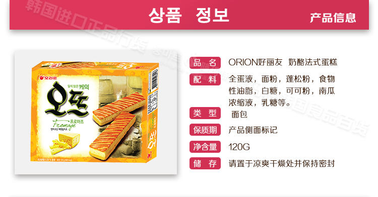 韩国进口ORION好丽友 奶酪软饼 欧式蛋糕派 香甜松软 120g