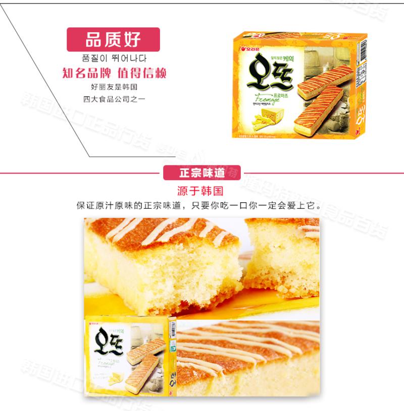 韩国进口ORION好丽友 奶酪软饼 欧式蛋糕派 香甜松软 120g