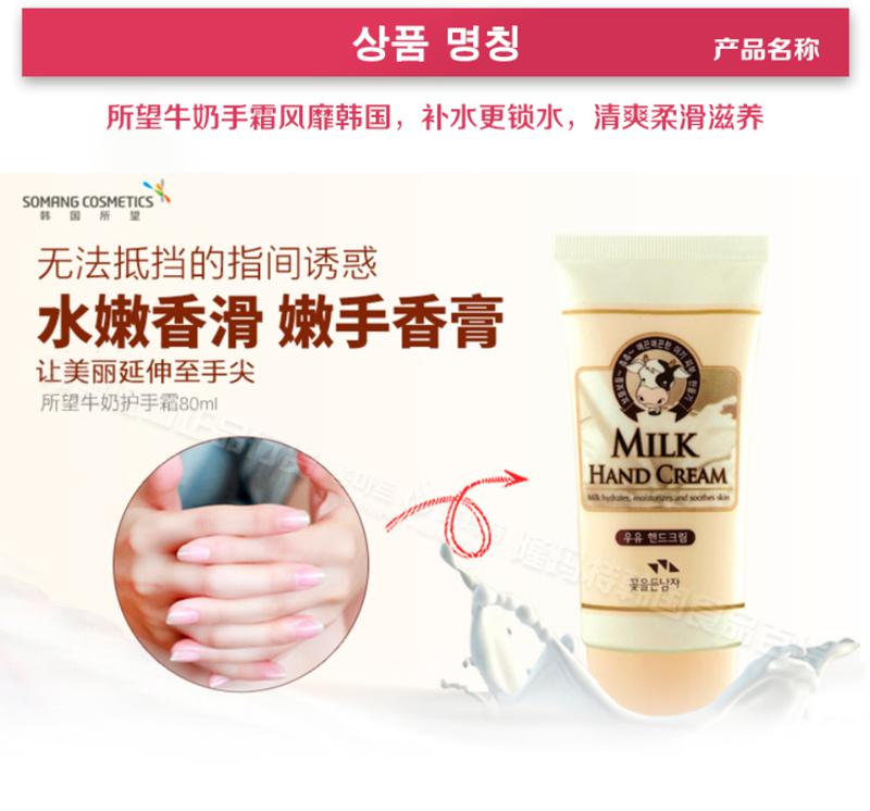 韩国进口 所望牛奶护手霜滋润嫩滑补水保湿嫩手膜润手霜正品