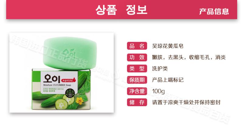 韩国进口正品 香皂 吴琼花保湿黄瓜皂 收缩毛孔 淡斑 洗脸皂100g