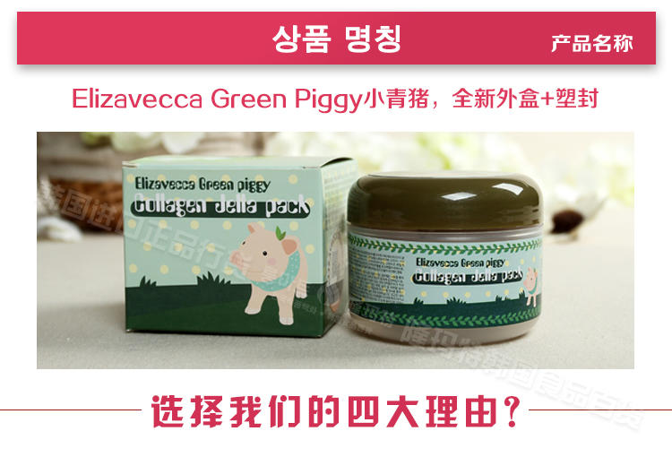 韩国正品 Elizavecca小青猪皮睡眠面膜100g 补水保湿美白面泥