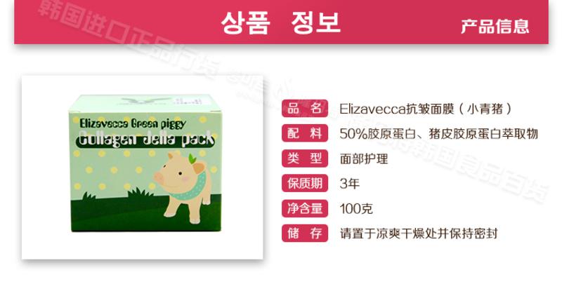 韩国正品 Elizavecca小青猪皮睡眠面膜100g 补水保湿美白面泥