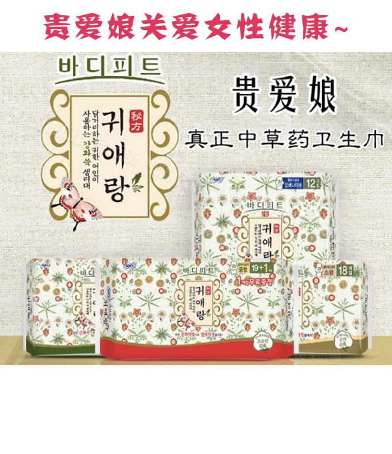 韩国代购原装进口LG贵爱娘中草药草本卫生巾垫日用21cm痛经18片