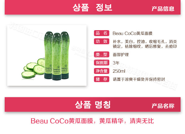 韩国进口 黄瓜胶 Beau CoCo面膜 镇静保湿补水抗敏美白控油