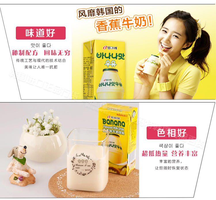 韩国进口 牛奶饮品 饮料 宾格瑞 香蕉牛奶香滑口感 240ml 盒装