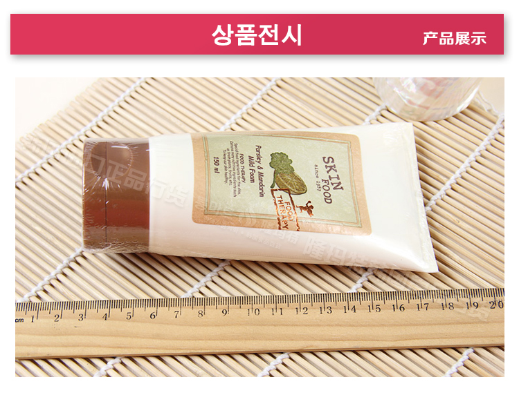 韩国进口skin food香芹菜柳橙舒缓洁面乳 祛痘清爽泡沫洗面奶