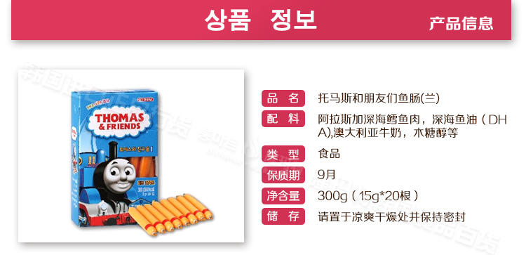 韩国进口托马斯鱼肠 婴幼儿智慧鳕鱼肠含DHA黄 20根 宝宝辅食零食